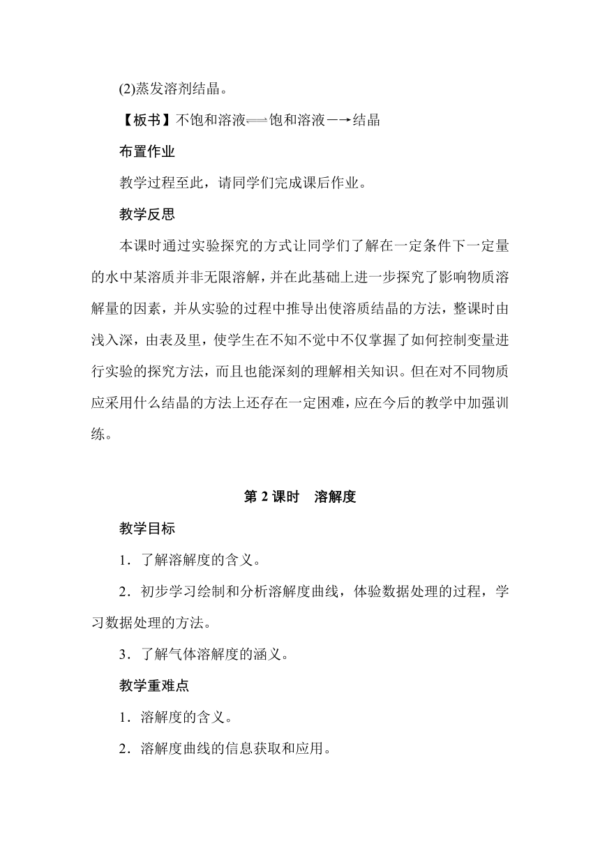 人教版九年级化学下册  9.2溶解度  教学设计