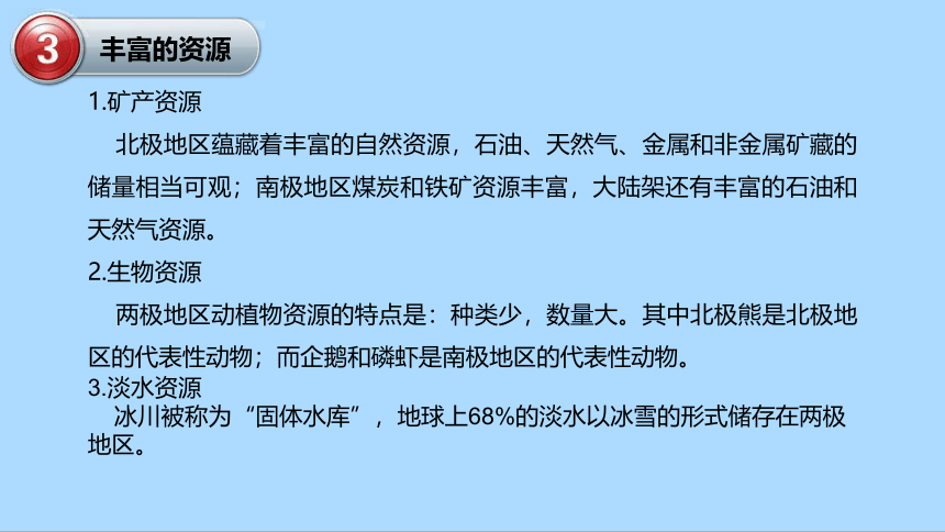 湘教版地理七年级下册7.5北极地区和南极地区知识梳理课件(共36张PPT)