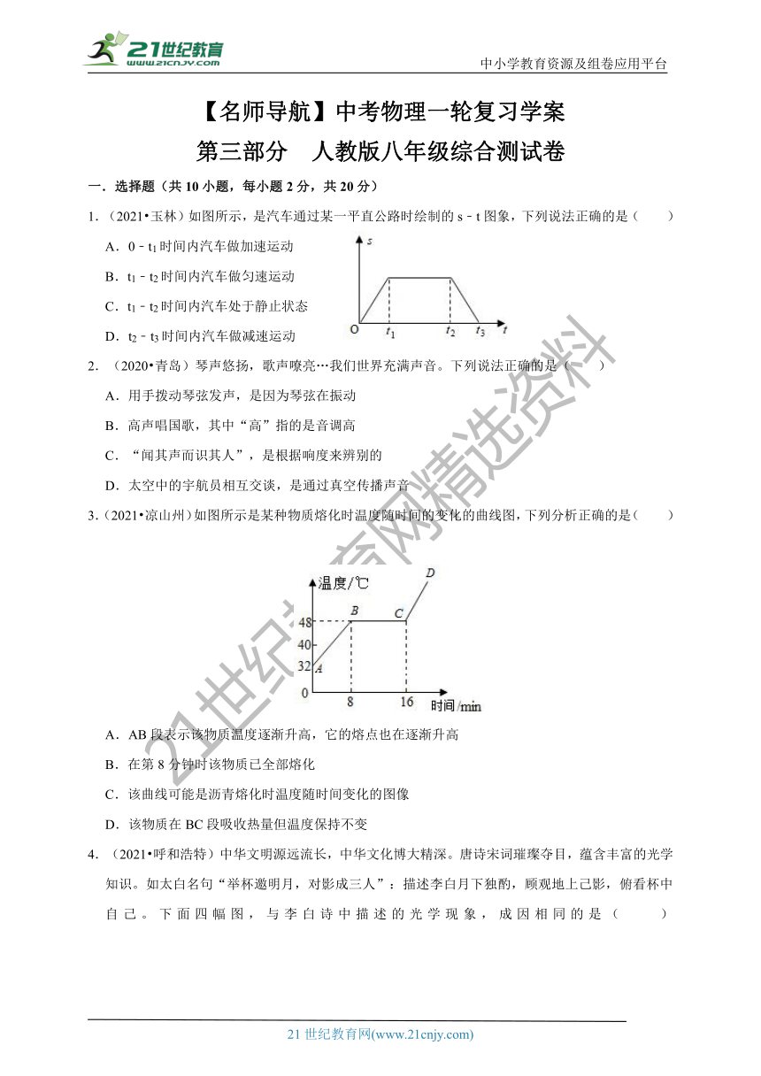 【2022名师导航】中考物理一轮复习学案（第三部分） 人教版八年级综合检测卷（有解析）