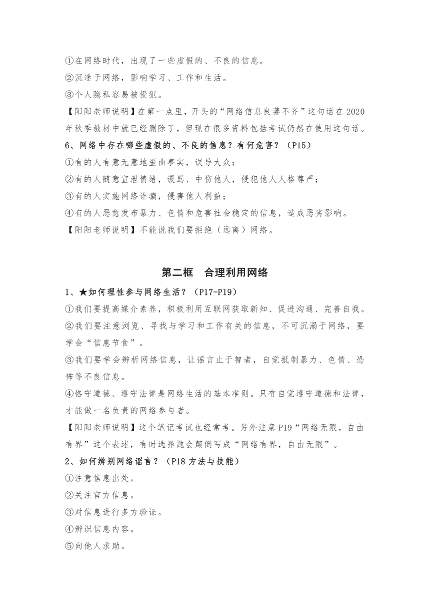 2022-2023学年统编版道德与法治八年级上册背诵知识清单