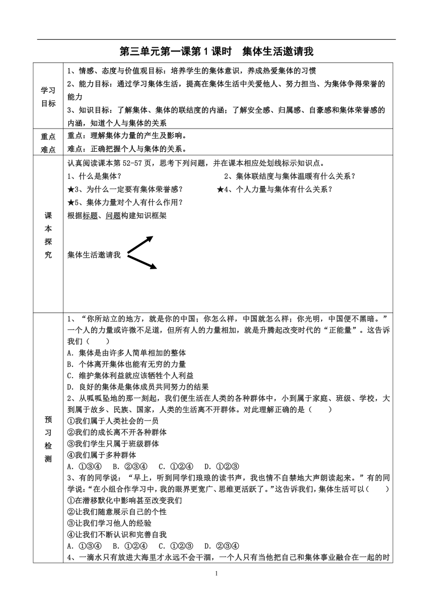 2022-2023学年度第二学期七年级道德与法治同步课程导案6.1集体生活邀请我（表格式，含答案）