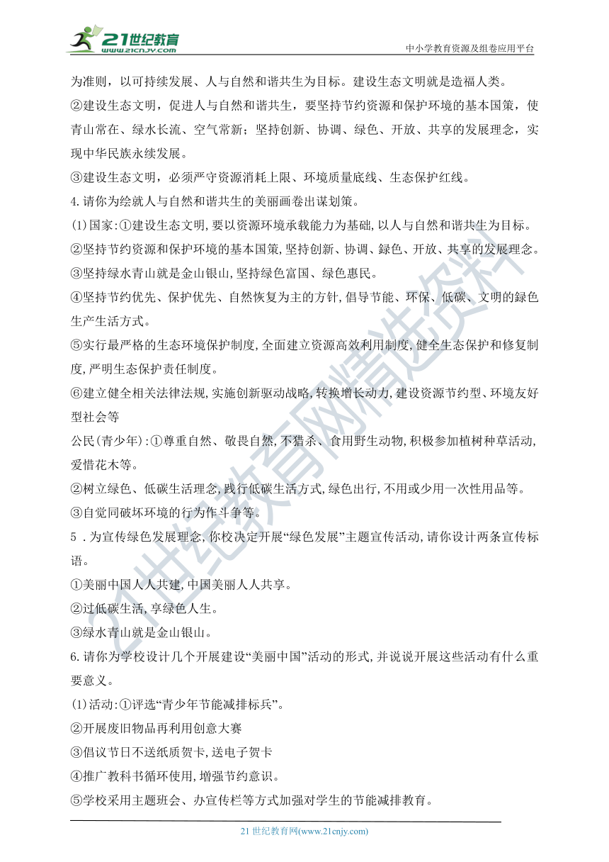 热点专题06  坚持绿色发展  建设生态文明—2022年中考道德与法治时政热点专题复习学案（含答案）