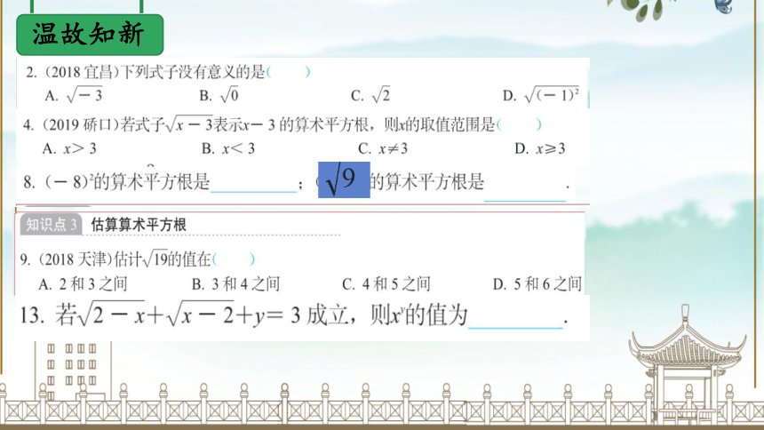 6.1.3 平方根  课件（21张PPT）  2023—2024学年人教版数学七年级下册