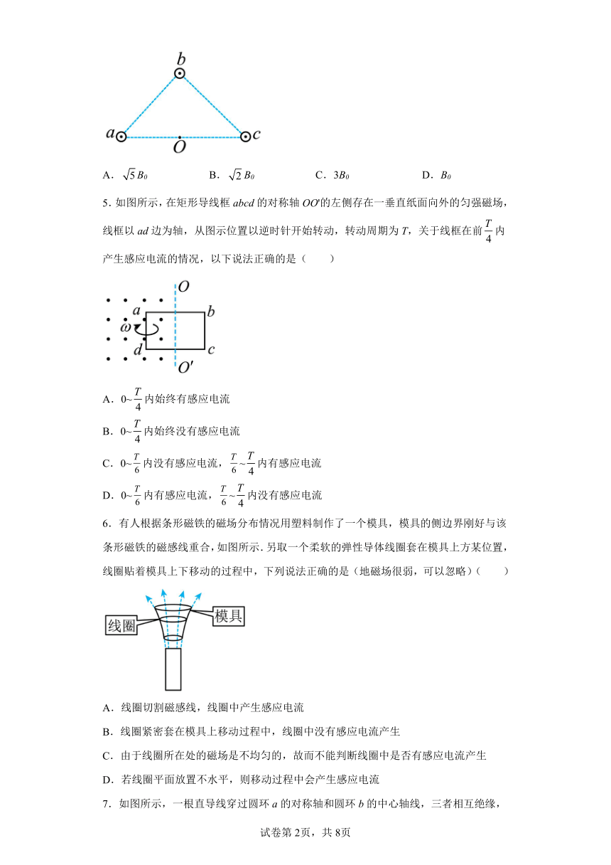 第六章电磁现象与电磁波 章节综合练（Word版含解析）