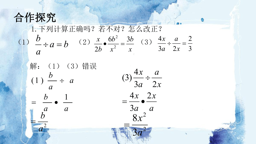 2022-2023学年湘教版八年级数学上册1.2分式的乘法与除法 课件(共22张PPT)