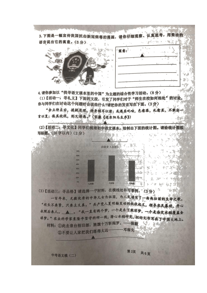2022年江苏省宿迁市宿城区中考二模语文试题（图片版，含答案）
