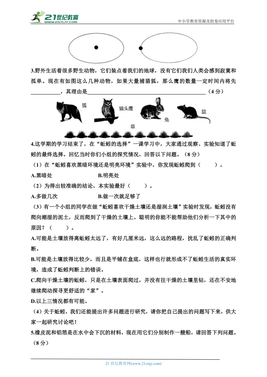 教科版五年级科学下册期末测试卷（一）含答案