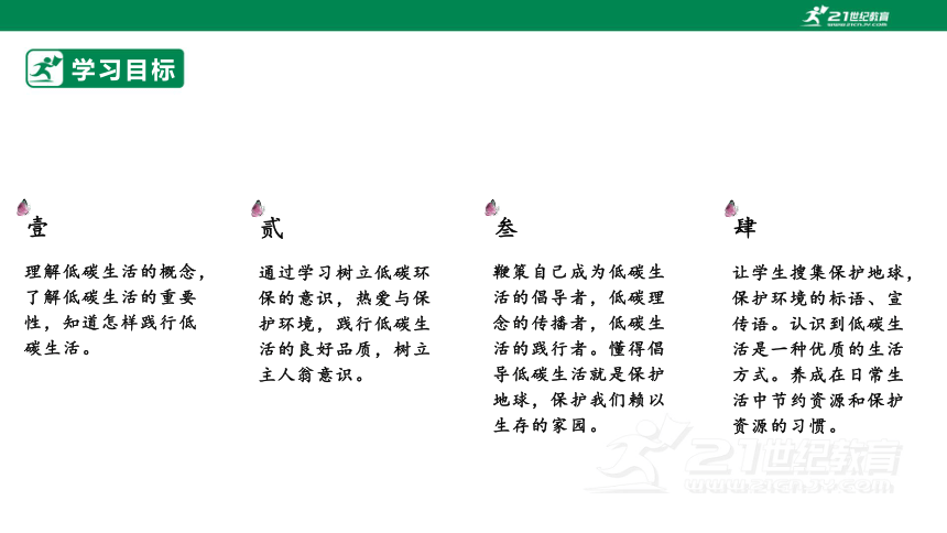 【新课标·备课先锋】人教统编版语文八下 第二单元 综合性学习 倡导低碳生活 课件(共23张PPT)