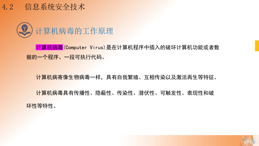 4.2 信息系统安全技术 第1课时课件(共19张PPT)高一信息技术课件（教科版2019必修2）