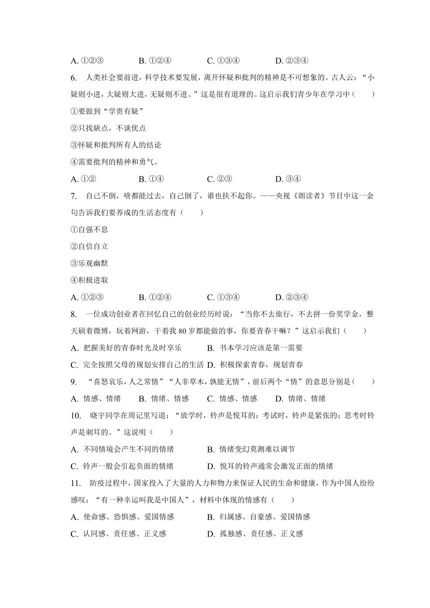 辽宁省大连市庄河市2022-2023学年七年级下学期期末道德与法治试卷（含解析）