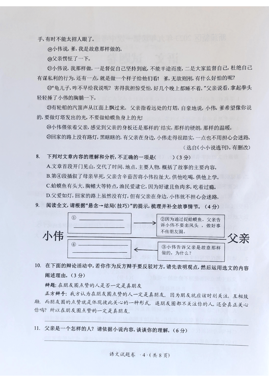 贵州省遵义市新蒲新区2023年九年级第一次中考适应性考试语文试卷（PDF版，无答案）