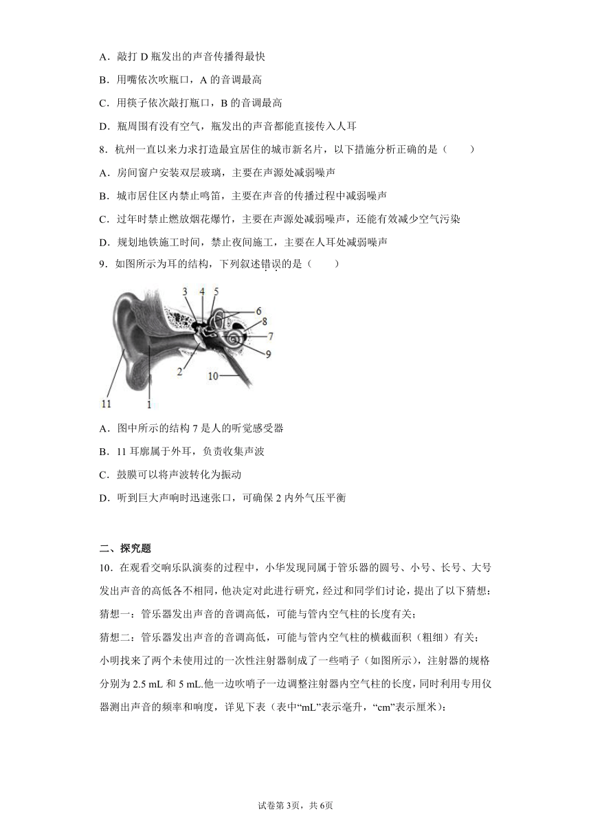 2.3耳和听觉 同步练习（含解析）