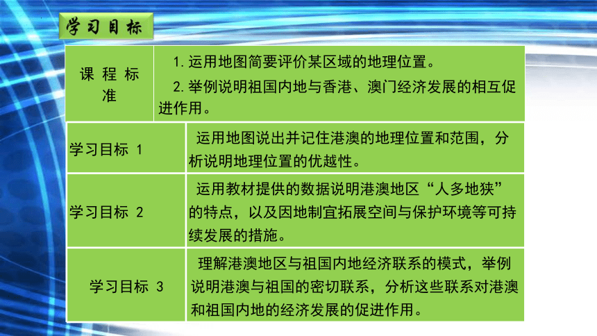 7.3《“东方明珠”——香港和澳门》课件(共30张PPT内嵌视频)2022-2023学年人教版八年级地理下册