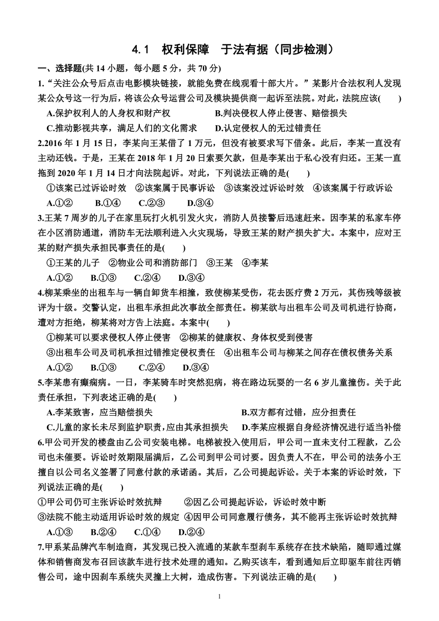 4.1  权利保障 于法有据 同步检测（含解析）—2022-2023学年高二下学期政治统编版选择性必修2