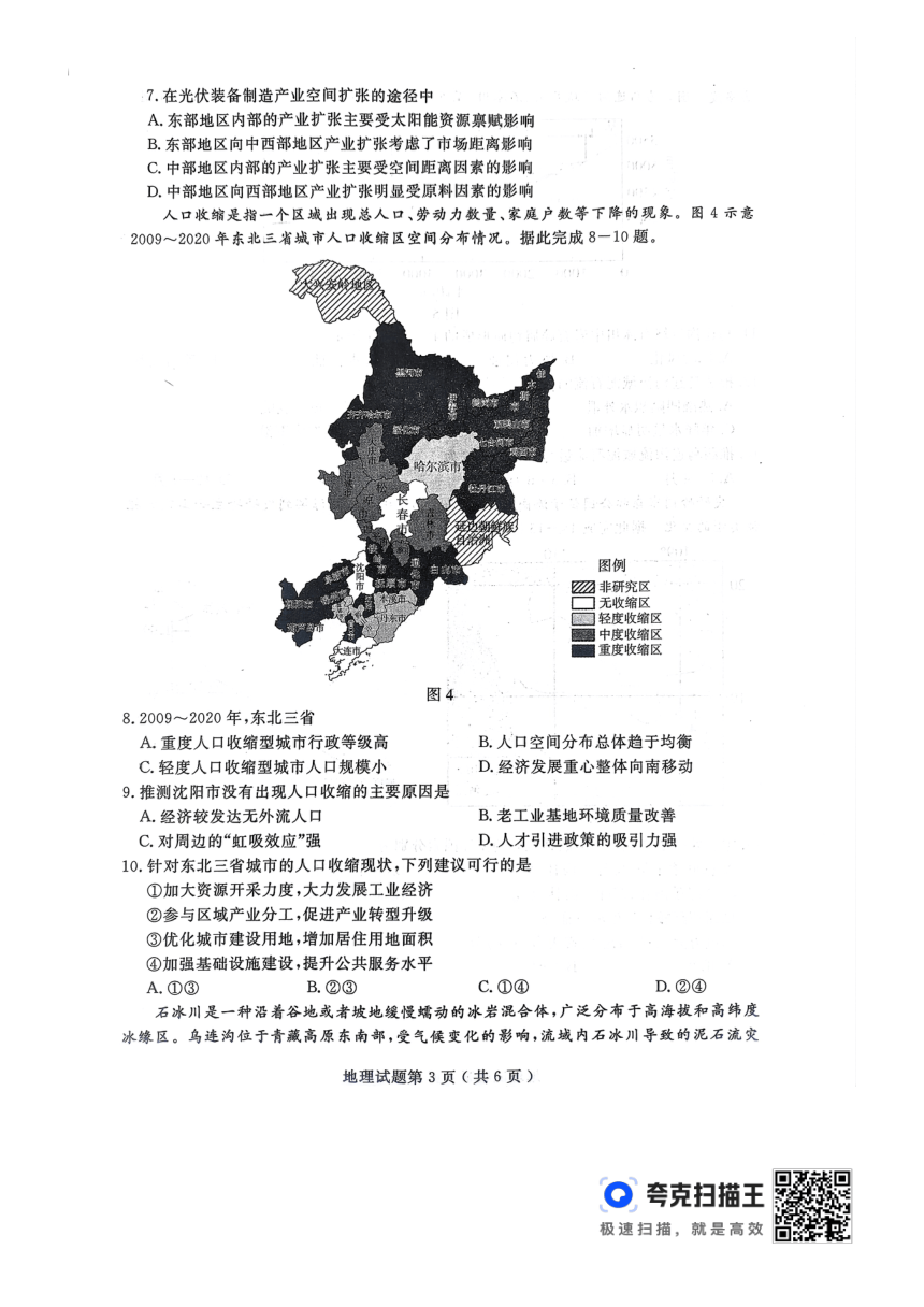 2024届山东省济宁市高考二模地理试题（PDF版无答案）