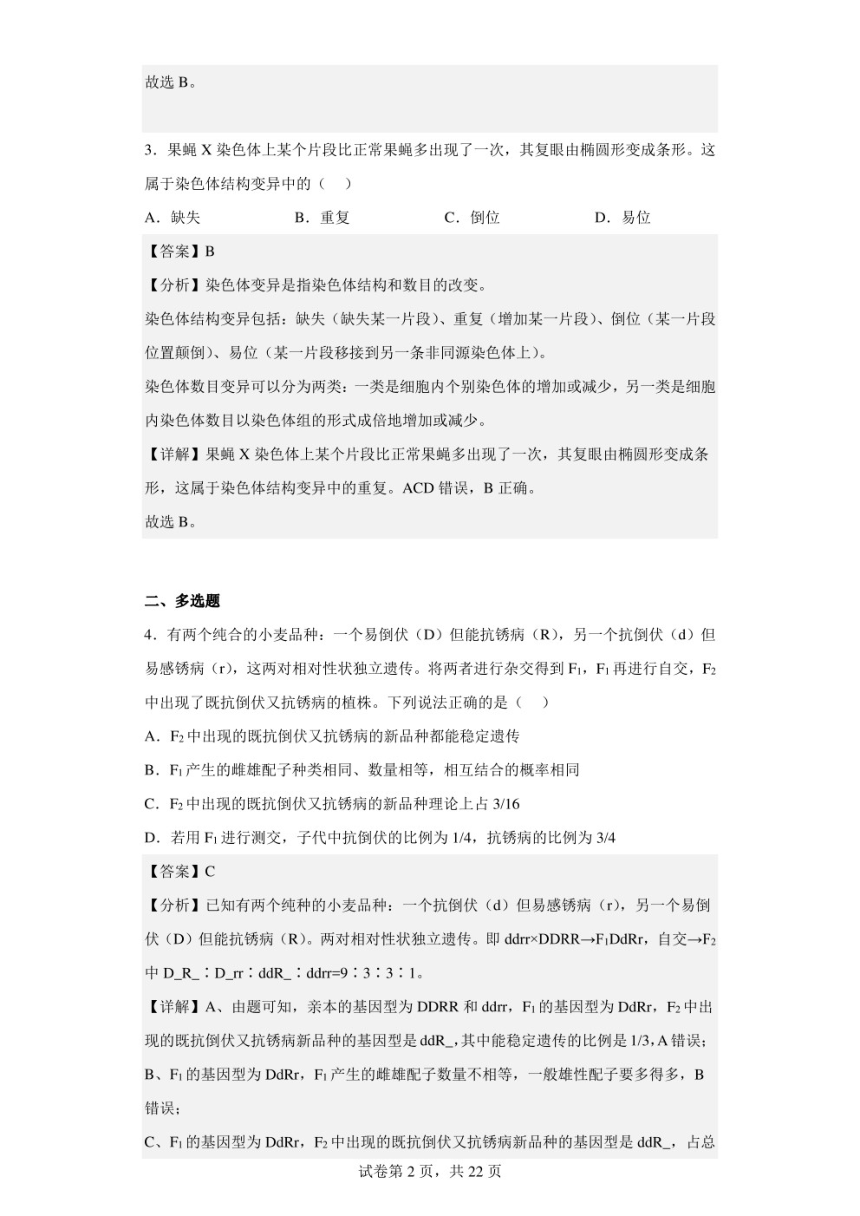 2022-2023学年上海市十中高二上学期期末生物试题（PDF版含解析）