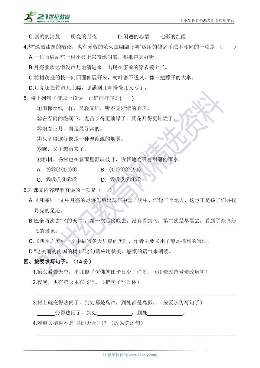 人教部编版五年级语文上册 第七单元 高频考点过关卷【含答案】