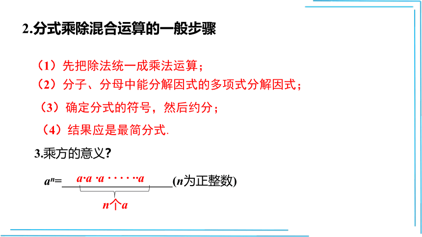 【人教八上数学教学课件】15.2.1 第2课时 分式的乘方 课件（共21张PPT）