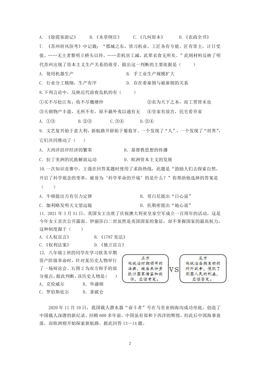 浙江省诸暨市浣纱教育共同体2020-2021学年八年级下学期期中检测历史与社会试题（word版，含答案）