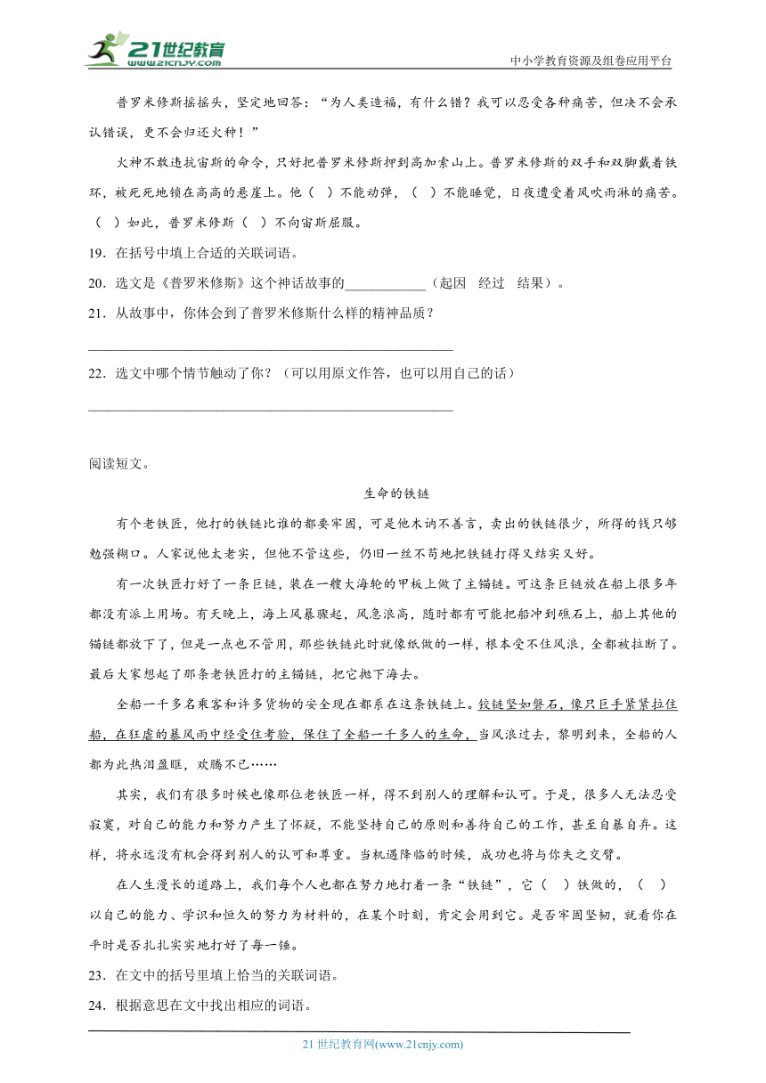 部编版小学语文六年级下册小升初模拟测试卷（二）-（含答案）