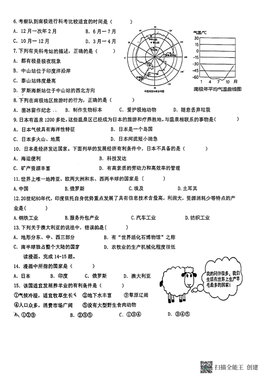 2022-2023学年5月广西玉林市博白县博白镇第一初级中学七年级下学期月考地理试题（无答案）