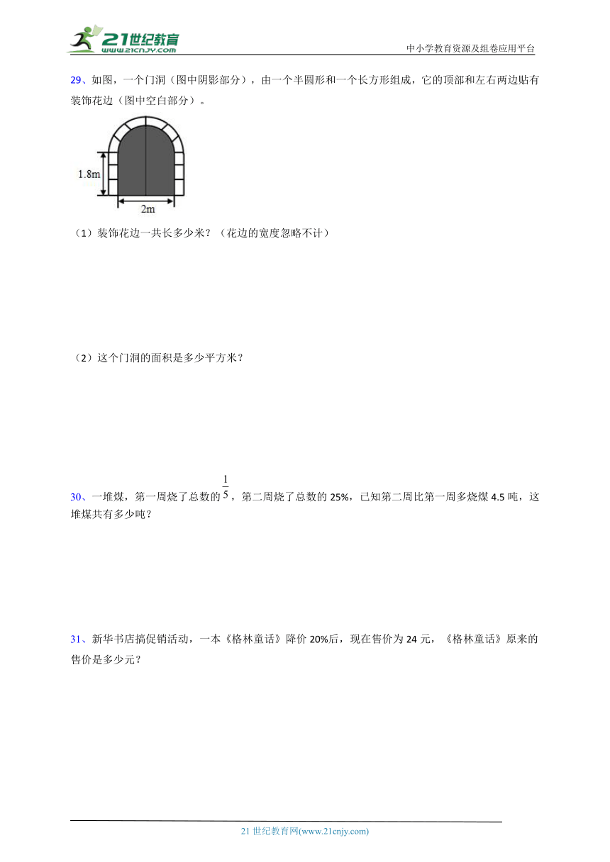 西师大版泸州市六年级上册数学期末练习卷1（含答案）