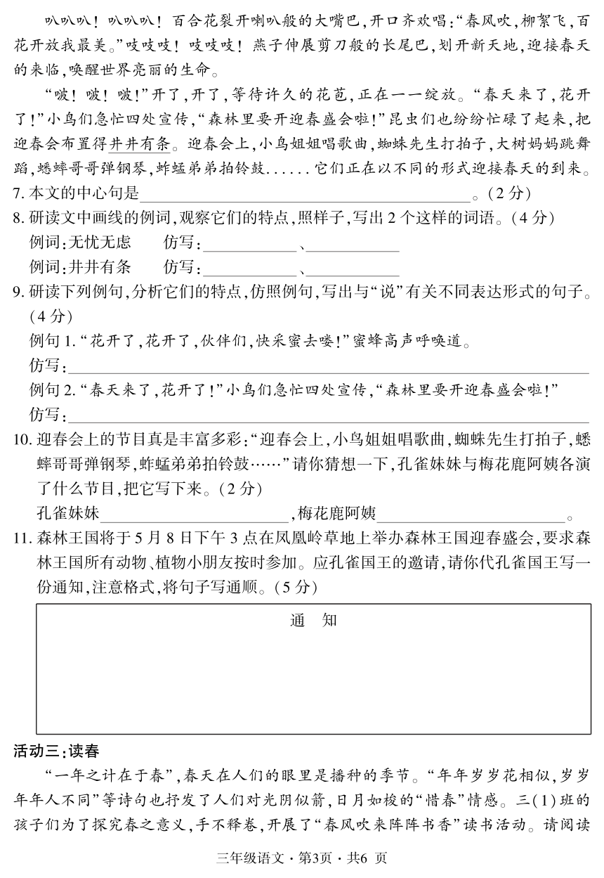 贵州六盘水盘州市2022~2023第二学期期中作业检测三年级语文（含解析）