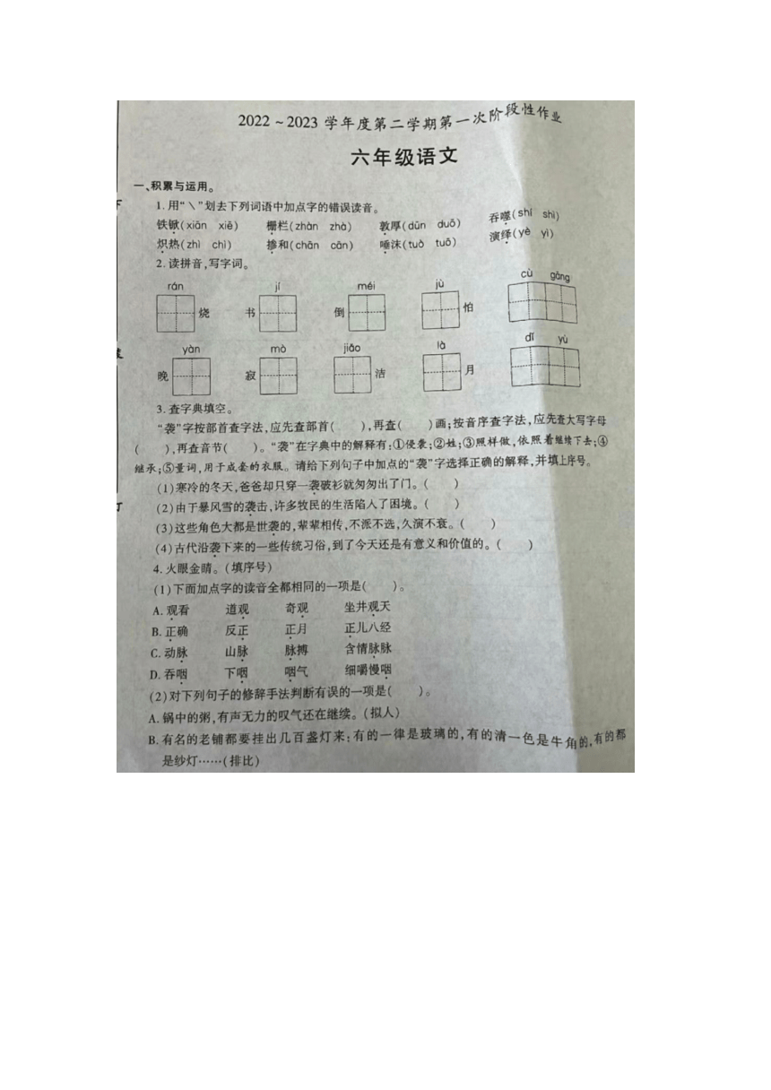 陕西省延安市2022-2023学年六年级下学期月考语文试题（图片版 有答案）