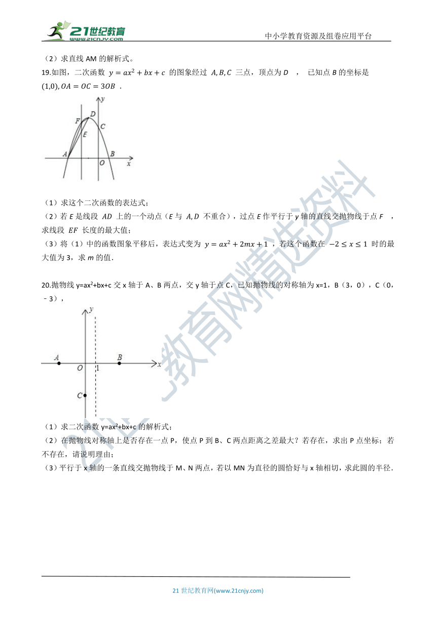 5.3 用待定系数法确定二次函数表达式同步练习（含解析）