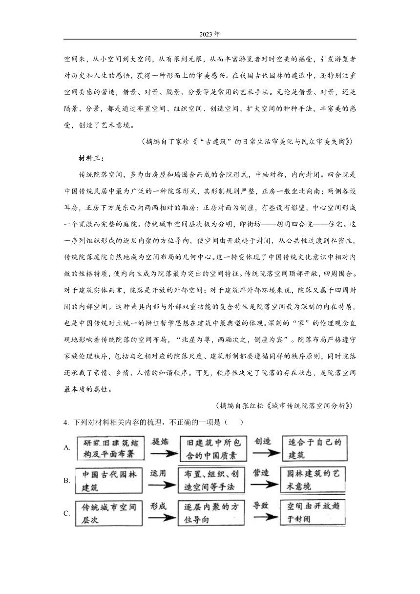 2023届四川省成都市高三一模语文试题（解析版）