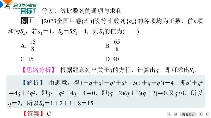 高考数学微专题1　等差、等比数列的基本计算课件（共40张PPT）