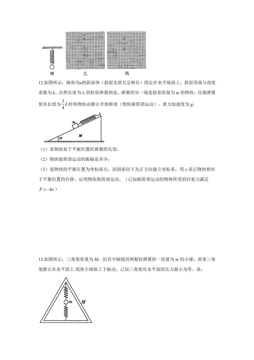 高中物理【选修3-4】简谐运动 巩固练习题(Word版含答案)