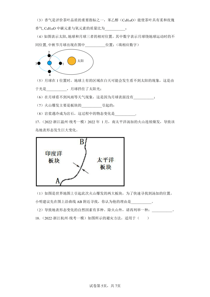 浙江省2022年中考科学模拟题汇编-89地形和地壳的运动（含解析）