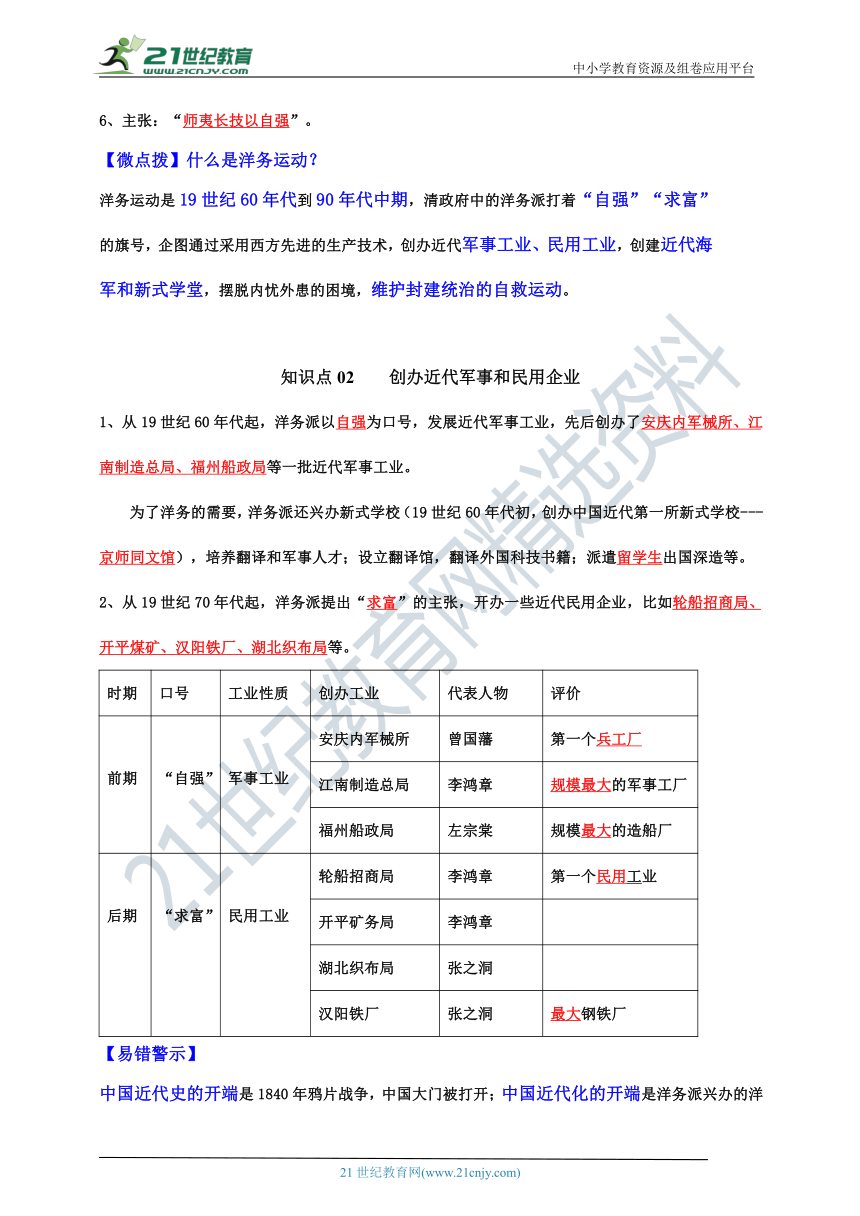 第4课   洋务运动【新课标背记要点与三年真题（含解析）】