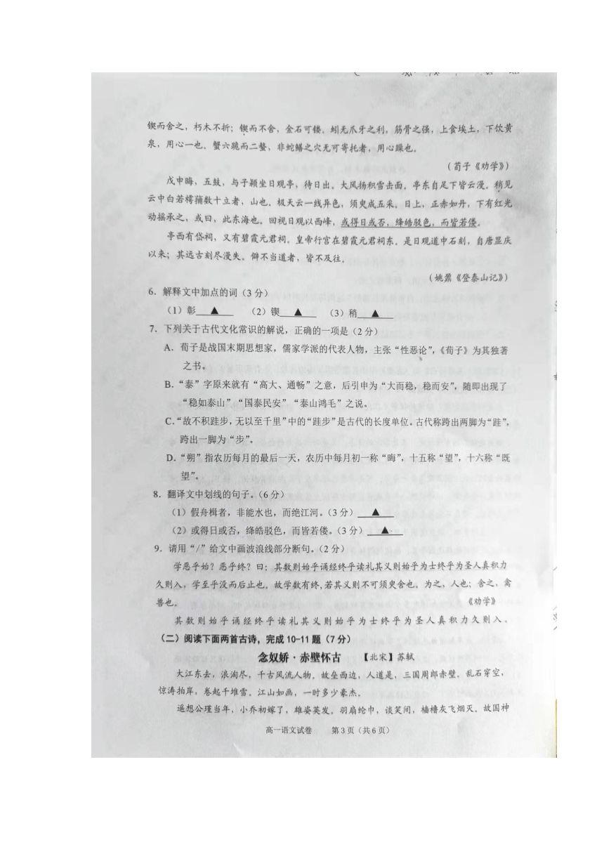浙江省绍兴市2021-2022学年高一上学期期末考试语文试卷（扫描版无答案）