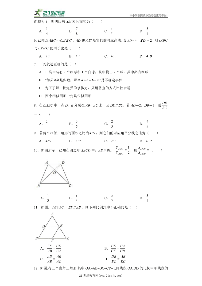 第22章 相似形 选择题  专题训练 九年级上册数学 沪科版（含答案）