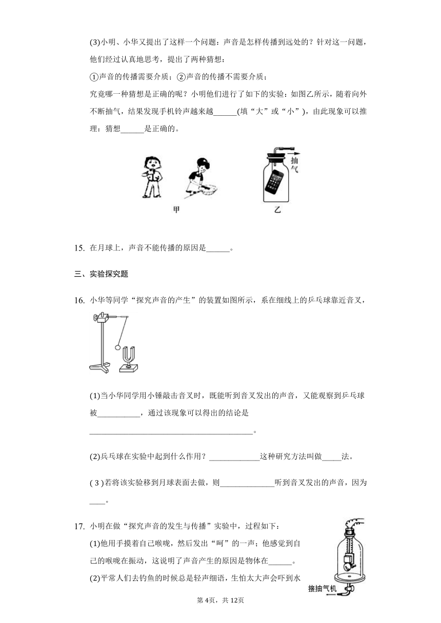 鲁科版五四制八年级物理上册2.1声音的产生与传播习题（有解析）