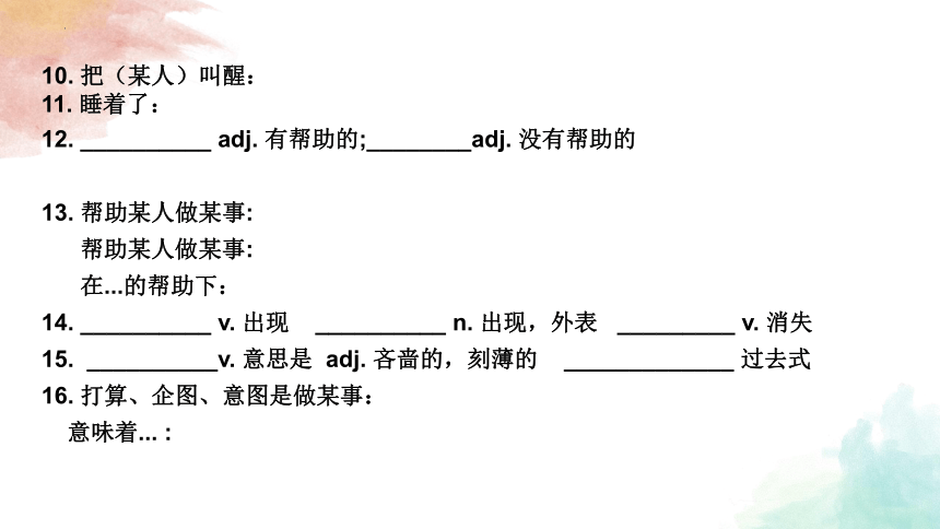 牛津深圳版七年级下册Unit 3 - Unit 4 基础知识巩固课件(共17张PPT)