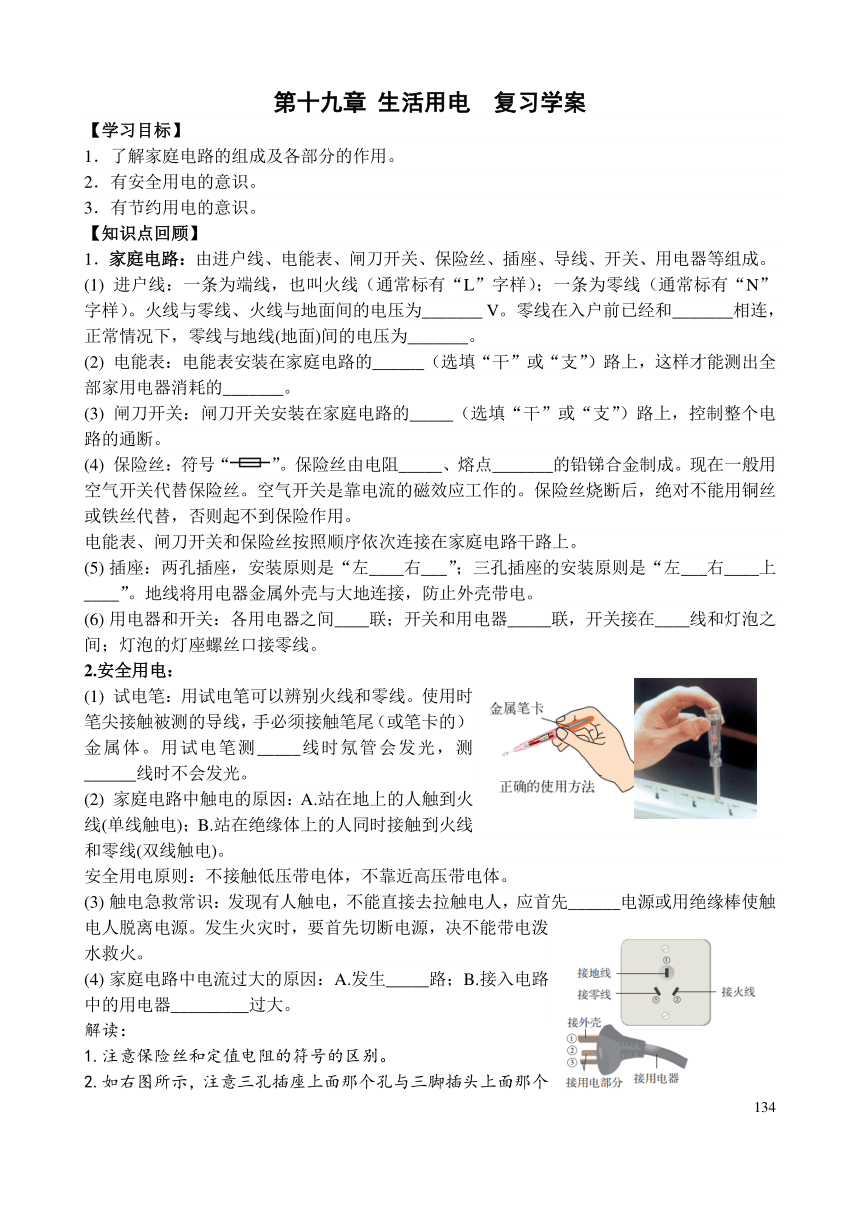 【人教版】物理九年级全册 第19章 生活用电 复习学案（pdf版，无答案）