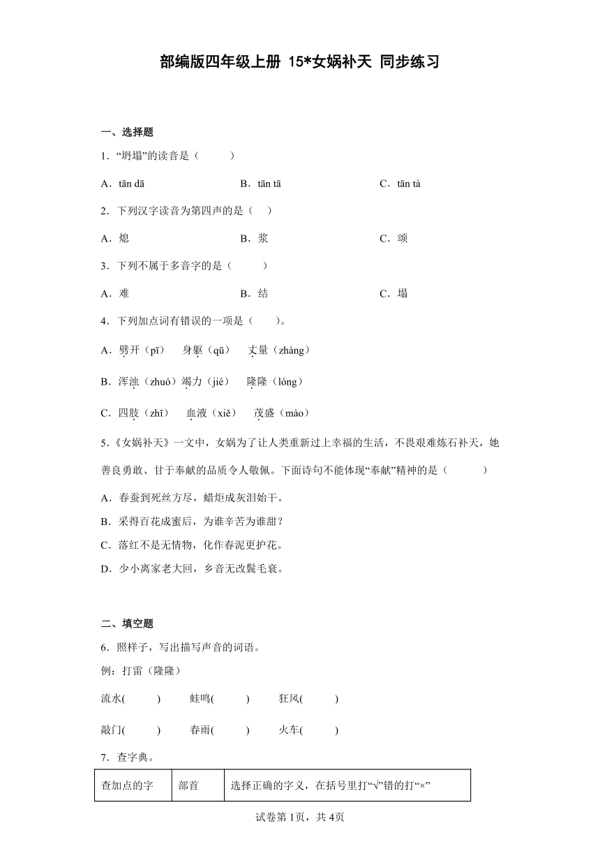 15女娲补天  同步练习（含解析）