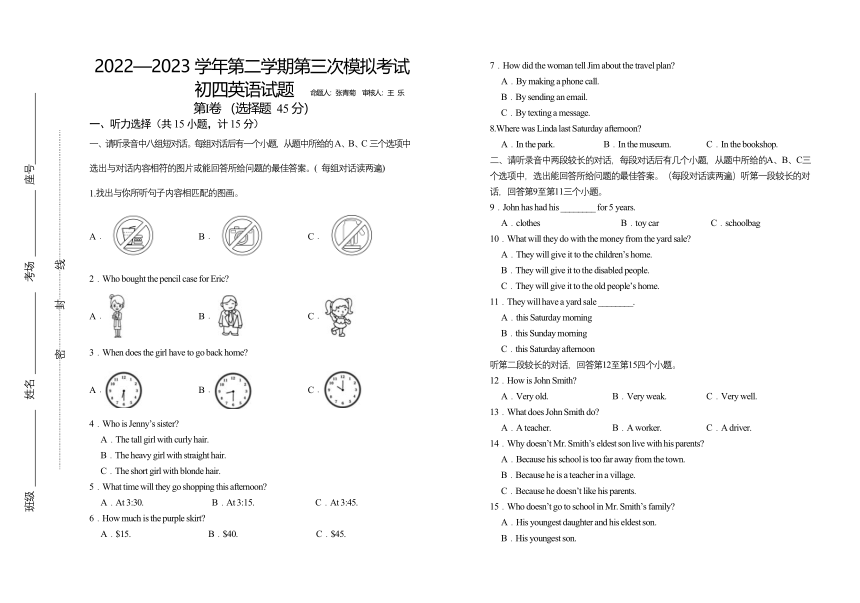 2023年山东省济宁学院附中九年级英语三模试卷（无答案，无听力音频及原文）