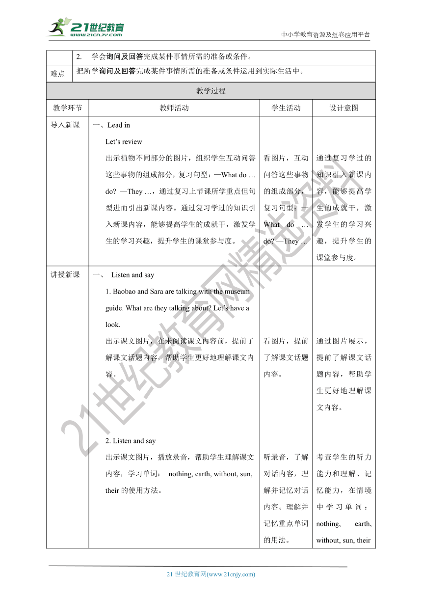 【核心素养目标】 Unit 2 What do flowers do？Lesson 7教案