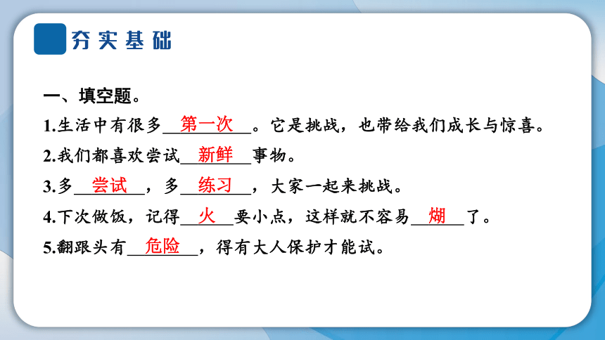 1 挑战第一次  学案课件(共15张PPT)