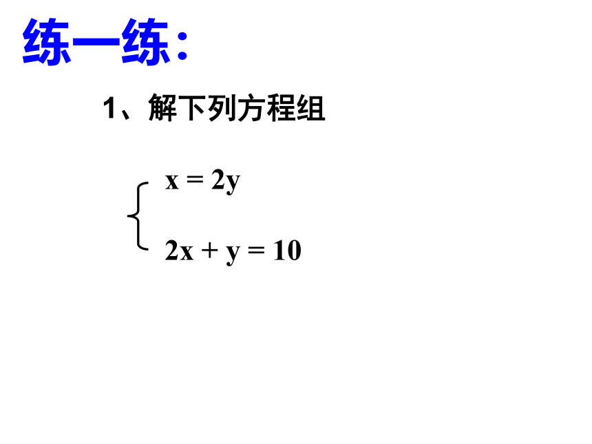 浙教版七年级下册 2.3 解二元一次方程组 课件(共24张PPT)