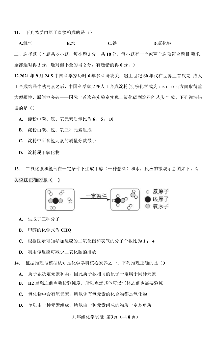 山东省潍坊安丘市、高密市2021-2022学年九年级上学期期中考试化学试题（word版 含答案）