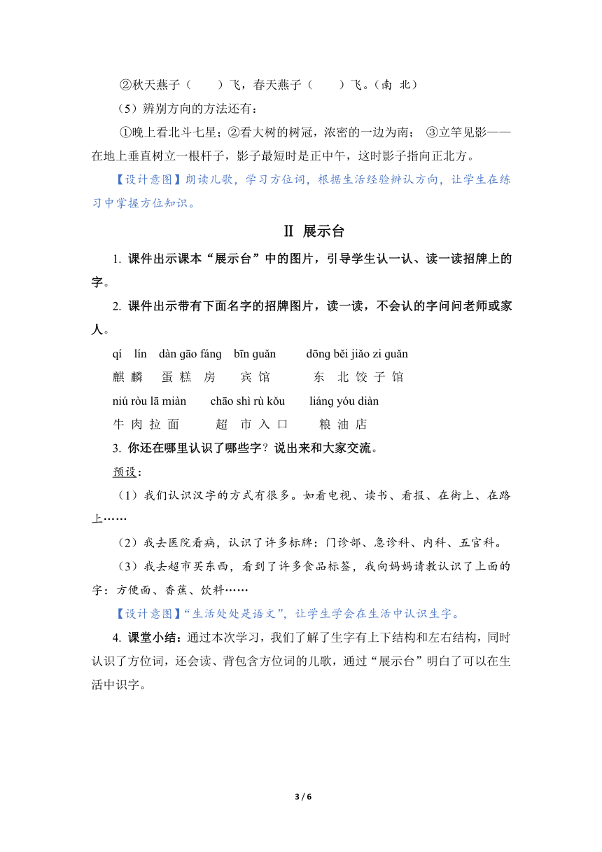 统编版一年级上册 语文园地六 教案