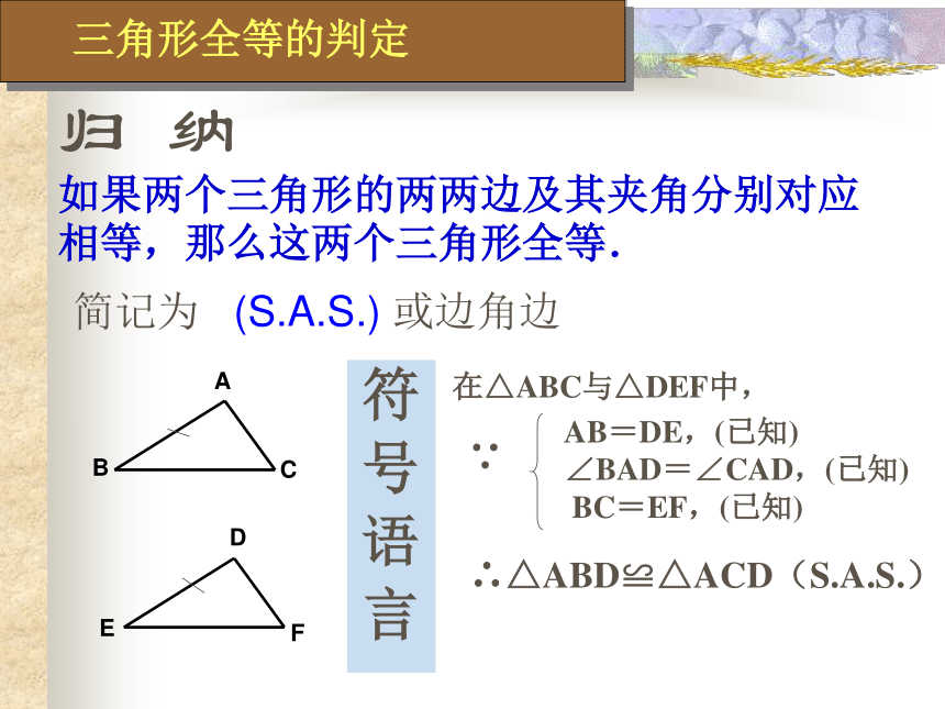 华东师大版数学八年级上册 13.2.3 边角边课件(共20张PPT)