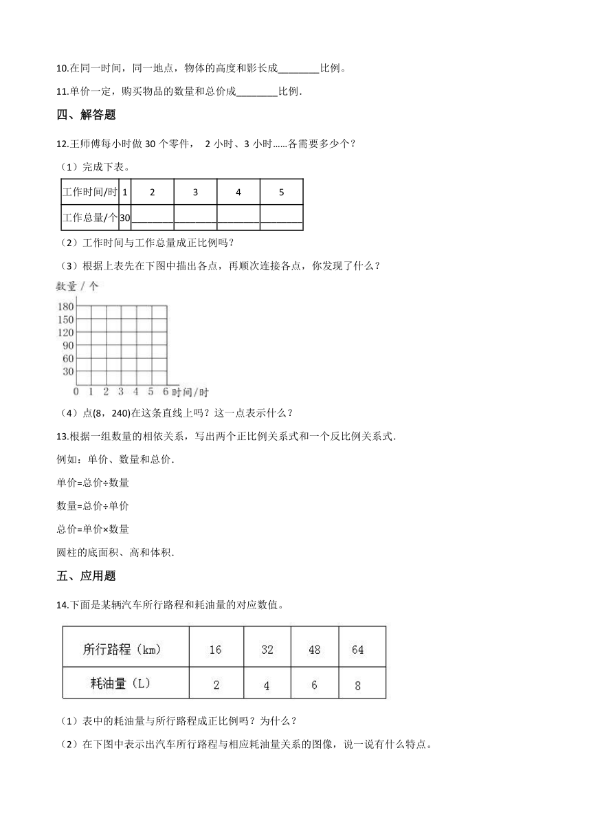 六年级下册数学一课一练-4.2正比例 北师大版（含答案）