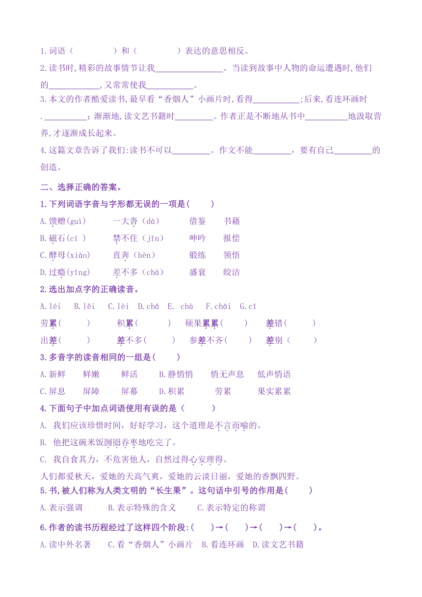 【新课标】五语上27《我的“长生果”》核心素养分层学习任务单（含答案）