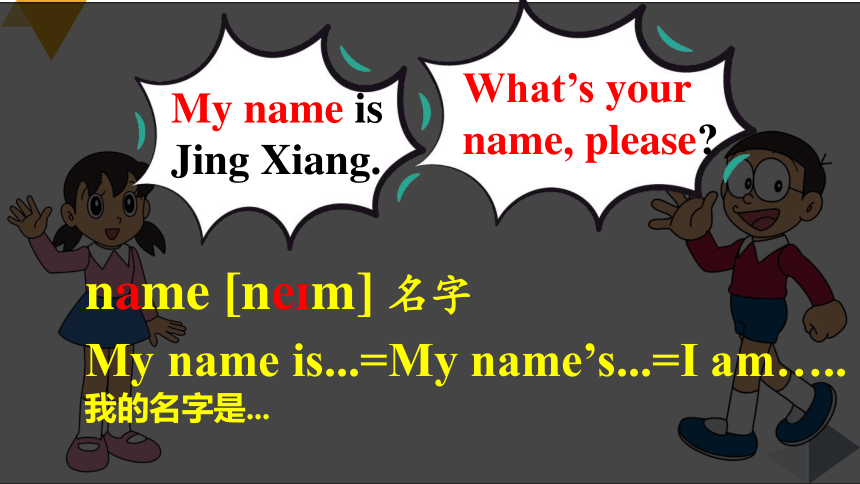 Unit 1 Making new friends Topic 2 Where are you from?  Section A 课件(共49张PPT) 仁爱版七年级英语上册